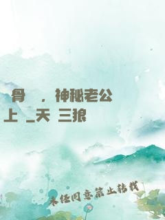 蝕骨寵愛，神秘老公纏上門