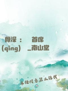 蝕骨深愛：無賴首席請(qǐng)開門