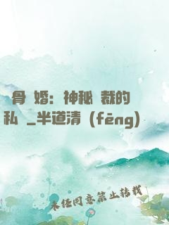 蝕骨閃婚：神秘總裁的私寵