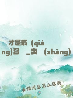 螞蟻才是最強(qiáng)召喚獸