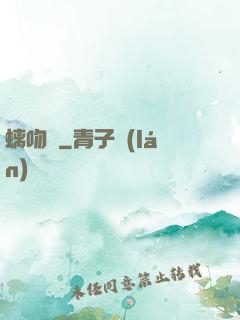 螭吻鏡