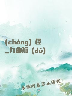 蟲(chóng)嶺怪談