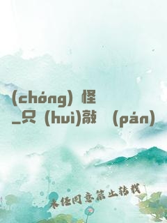 蟲(chóng)嶺怪談