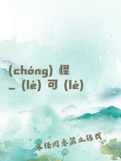 蟲(chóng)嶺怪談