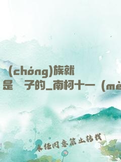 蟲(chóng)族就是這樣子的