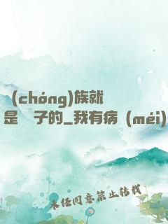 蟲(chóng)族就是這樣子的