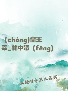 蟲(chóng)皇主宰
