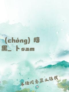 蟲(chóng)臨暗黑