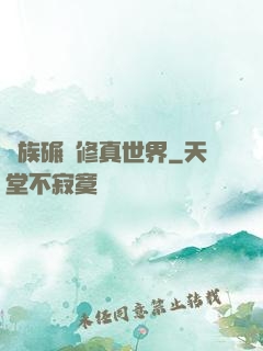 蟲族碾壓修真世界