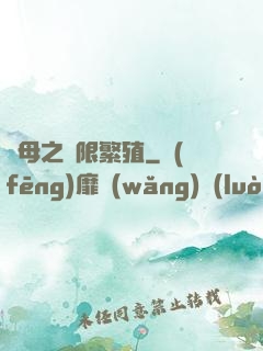 蟲母之無限繁殖