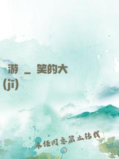 蟲游記