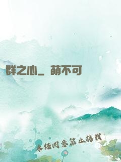 蟲群之心