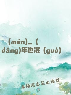 蠱門(mén)