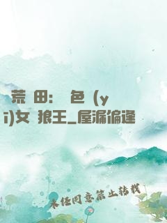 蠻荒種田：絕色醫(yī)女馴狼王
