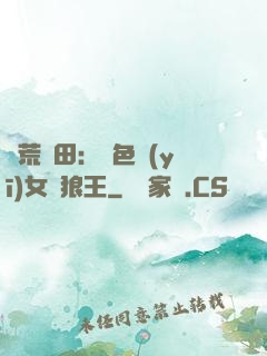 蠻荒種田：絕色醫(yī)女馴狼王