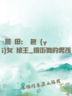蠻荒種田：絕色醫(yī)女馴狼王