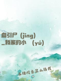血引尸經(jīng)