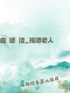 血燭堡門徒