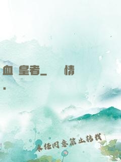 血脈皇者
