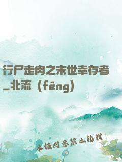 行尸走肉之末世幸存者