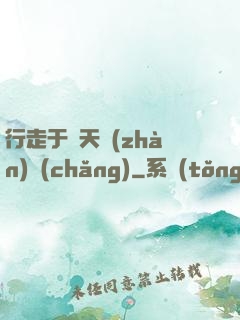 行走于諸天戰(zhàn)場(chǎng)