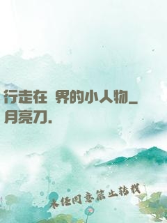 行走在萬界的小人物