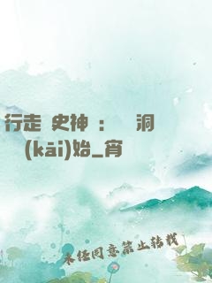 行走歷史神話：從呂洞賓開(kāi)始