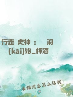 行走歷史神話：從呂洞賓開(kāi)始