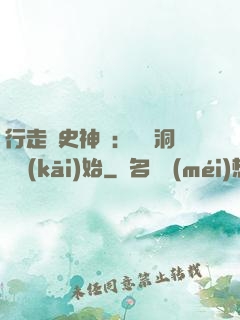 行走歷史神話：從呂洞賓開(kāi)始