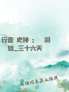 行走歷史神話：從呂洞賓開始