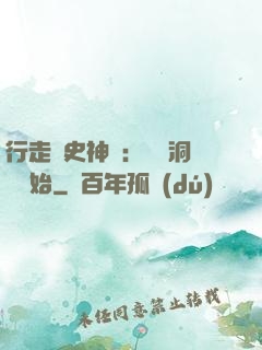 行走歷史神話：從呂洞賓開始