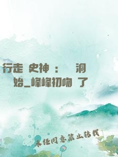 行走歷史神話：從呂洞賓開始