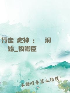 行走歷史神話：從呂洞賓開始