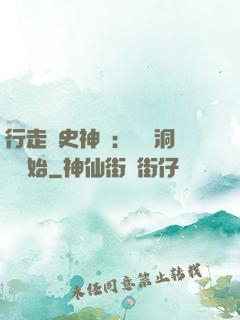 行走歷史神話：從呂洞賓開始