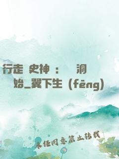 行走歷史神話：從呂洞賓開始