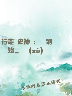 行走歷史神話：從呂洞賓開始