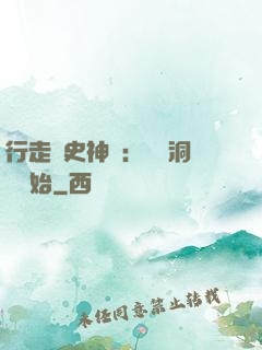行走歷史神話：從呂洞賓開始