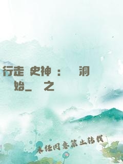 行走歷史神話：從呂洞賓開始
