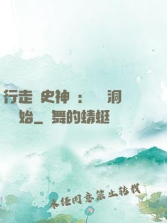 行走歷史神話：從呂洞賓開始
