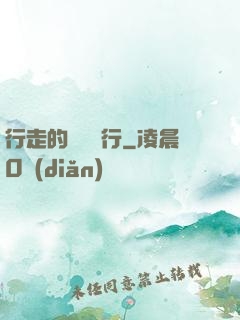行走的靈氣銀行