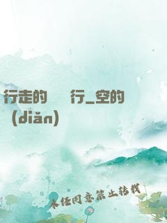 行走的靈氣銀行