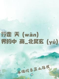行走諸天萬(wàn)界的中間商