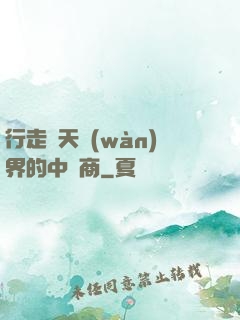 行走諸天萬(wàn)界的中間商