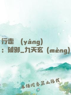 行走陰陽(yáng)：破邪