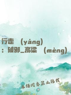 行走陰陽(yáng)：破邪