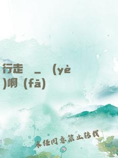 行走陰陽