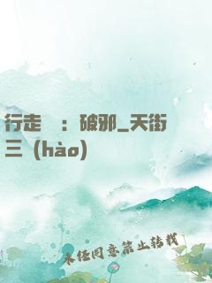 行走陰陽：破邪