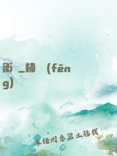 衡華