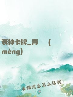 衰神卡牌
