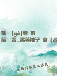 被兩個(gè)老總前后夾擊爽